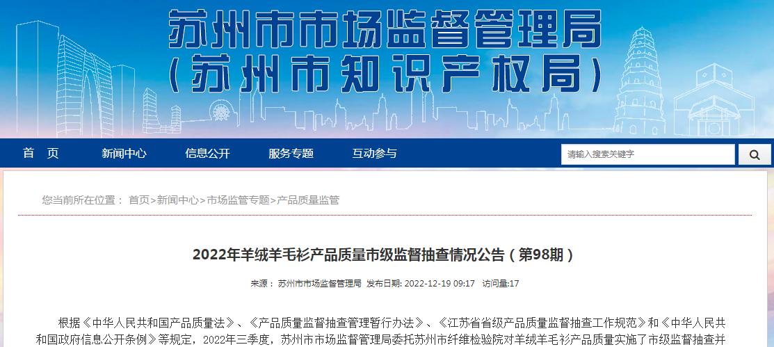 羊毛衫抽检标准对照表图,广西市场监管局抽查蚕丝被29批次