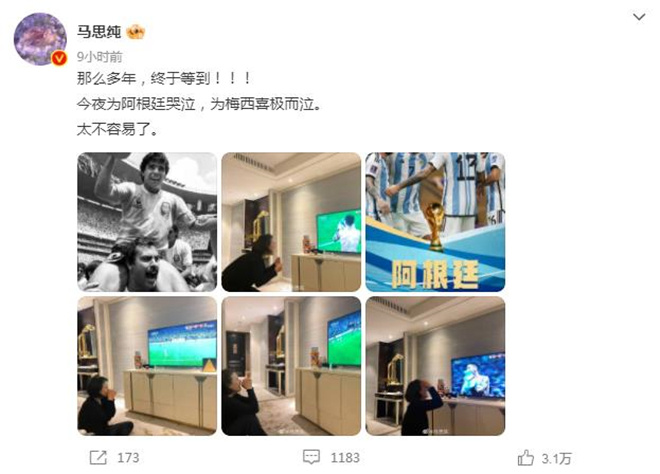 阿根廷夺冠鹿晗解说回放,马思纯看梅西落泪