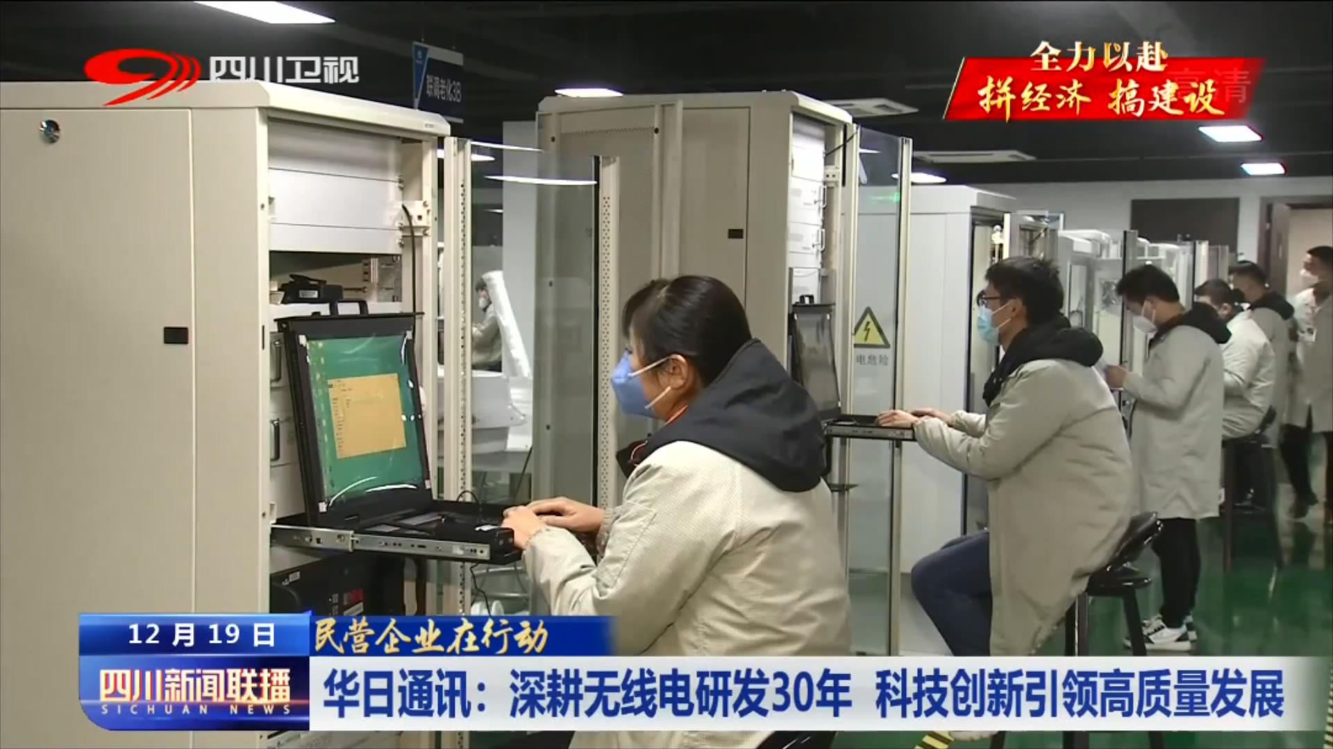 四川新闻联播科技频道,四川新闻华为