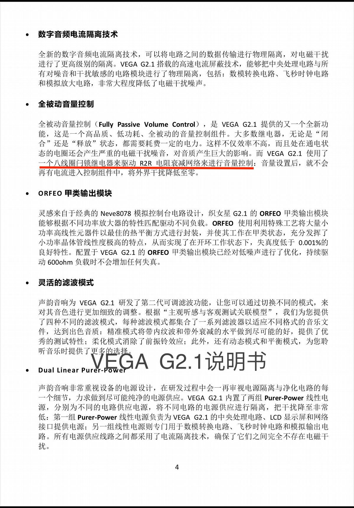 声韵牵牛星g2和g1区别,声韵解码器vega织女星评测