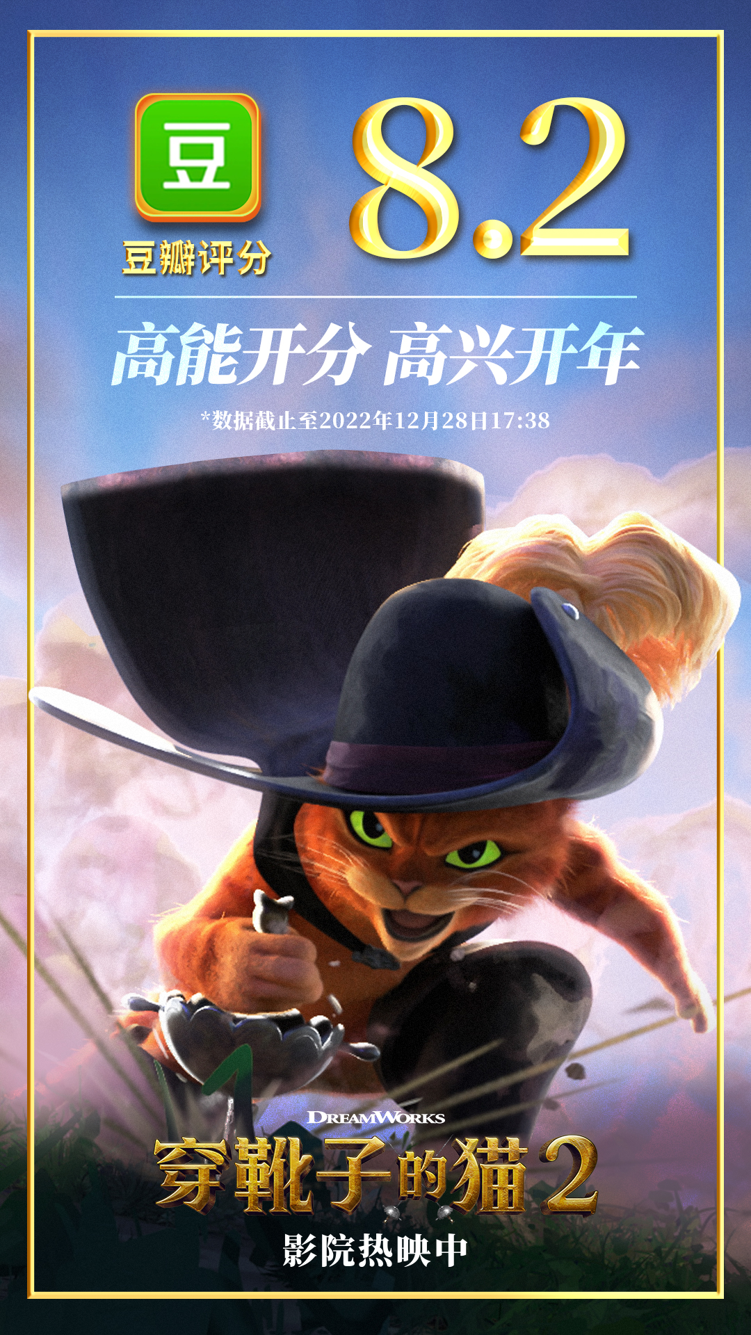 穿靴子的猫讲的是磨坊主的小儿子,《穿靴子的猫2》高能口碑开分