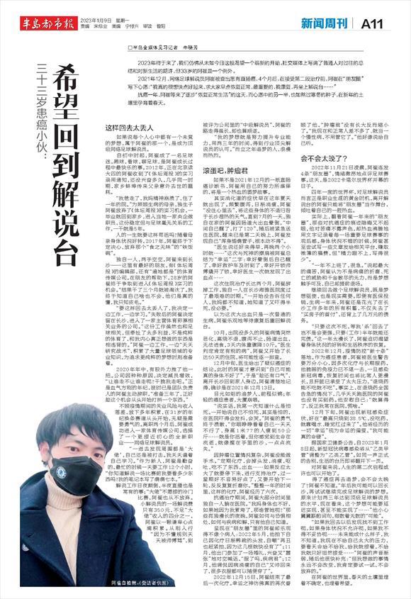 新闻周刊丨青春才几年，疫情占三年；经受住考验，咱们往前看！2023，5个年轻人的期待……