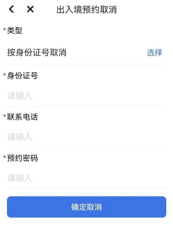 广东出入境预约app,出入境办理小程序预约