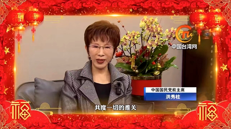 两岸共享团圆夜一心同铸中国梦,两岸同胞以多种方式携手共庆新春