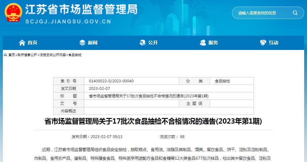 江苏省市场监督管理食品抽检处,市场监督管理局抽检98批次食品