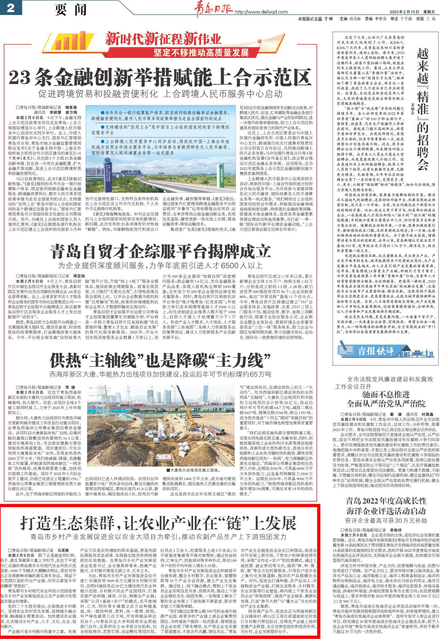 大项目带动作用,青岛农业重大项目助力农民增收