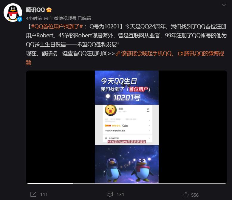QQ24岁生日当天崩了！腾讯回应：祝寿队伍太庞大服务器挤爆了，网友：虽然很久不用但承载青春