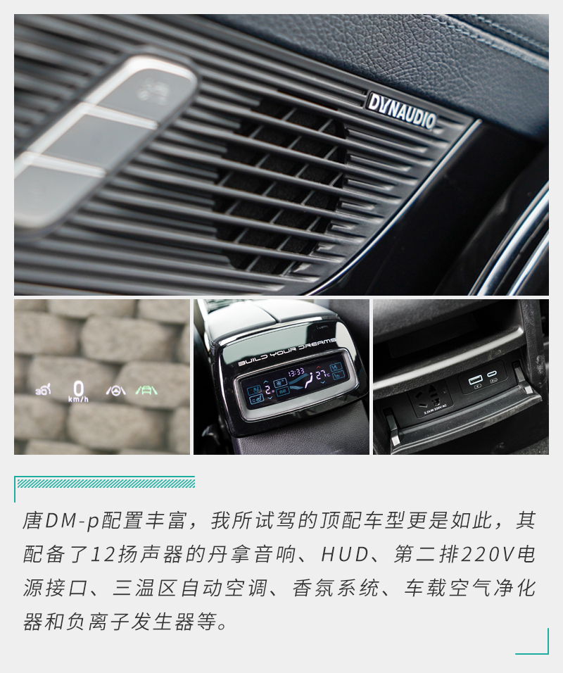 比亚迪唐dm-p内饰,试驾唐dm-p