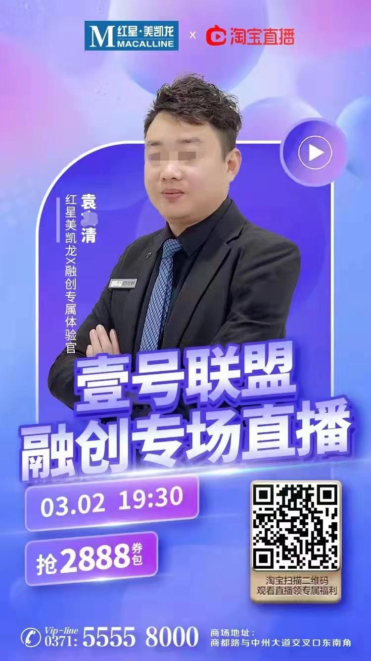 红星美凯龙315活动方案,红星美凯龙315活动济南