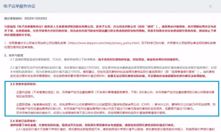 中消协点评快递领域四大霸王条款,中国快递公司霸王条款内容