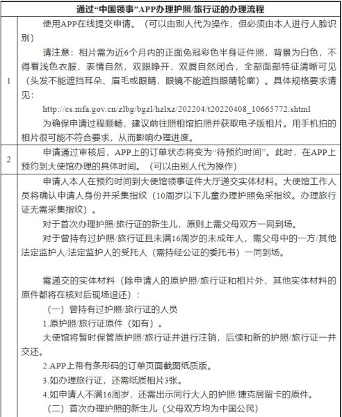 捷克护照办理条件,驻捷克使馆官网