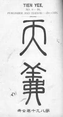 秋瑾是什么样的革命人物,和秋瑾同时期的历史人物