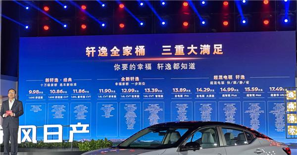 日产全新轩逸e-Power混动版上市：挂蓝牌13.89万买吗