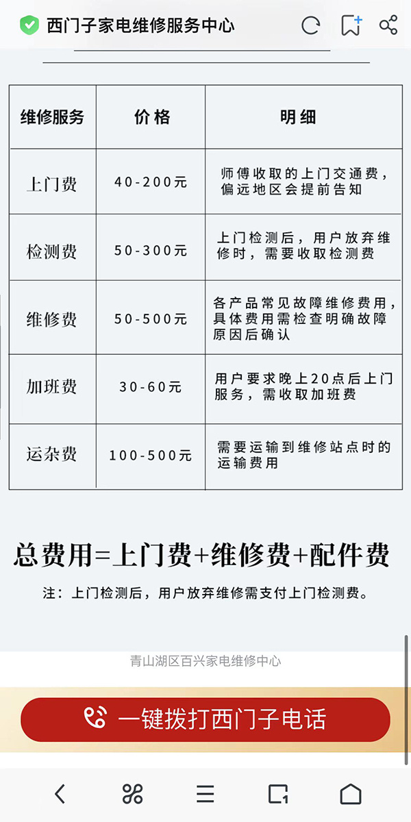 搜索引擎虚假400维修电话泛滥记者调查:钱到位就能压过官网