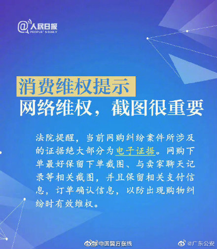 收好这份实用消费维权指南