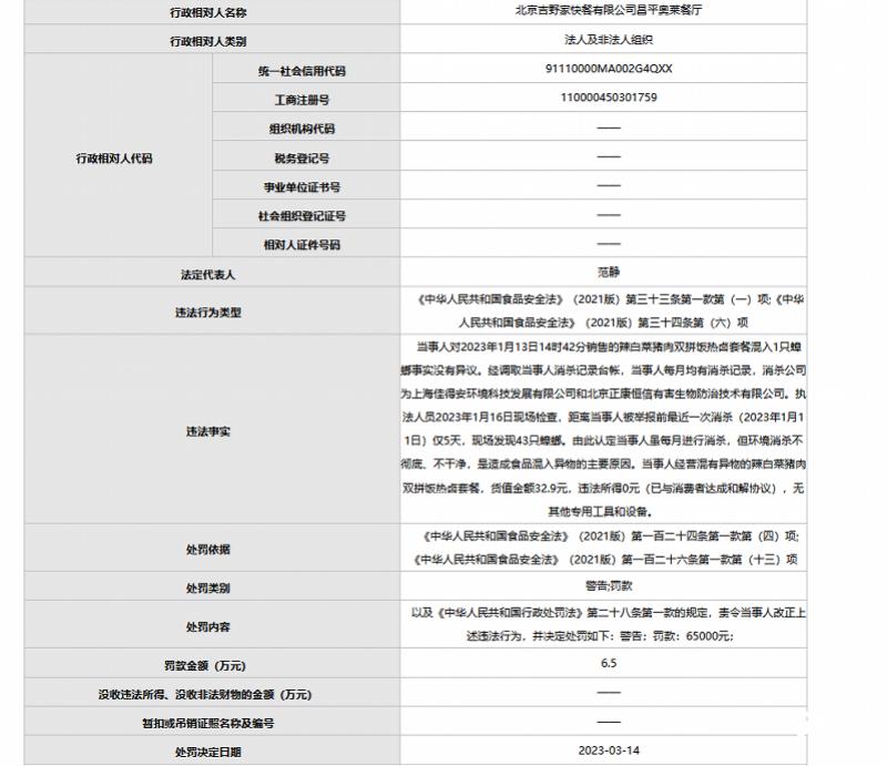 曝光6家餐饮门店被通报名单,涉事门店回应饮品被曝有蟑螂