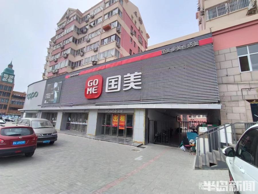 半岛调查丨客服电话无法接通，不少员工已离职！青岛国美电器现大规模闭店
