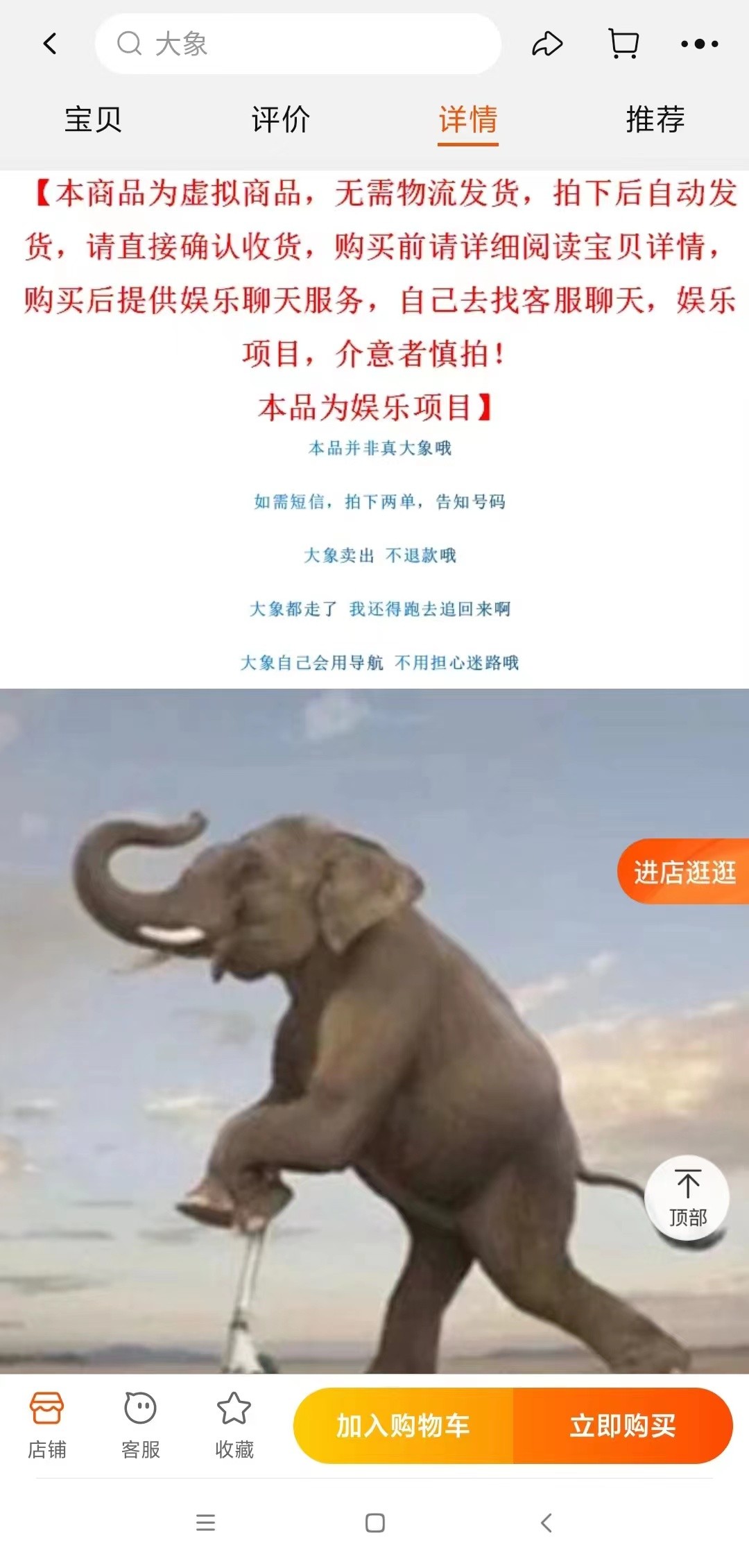 在网上花一块钱买非洲大象,在网上购买大象靠谱吗