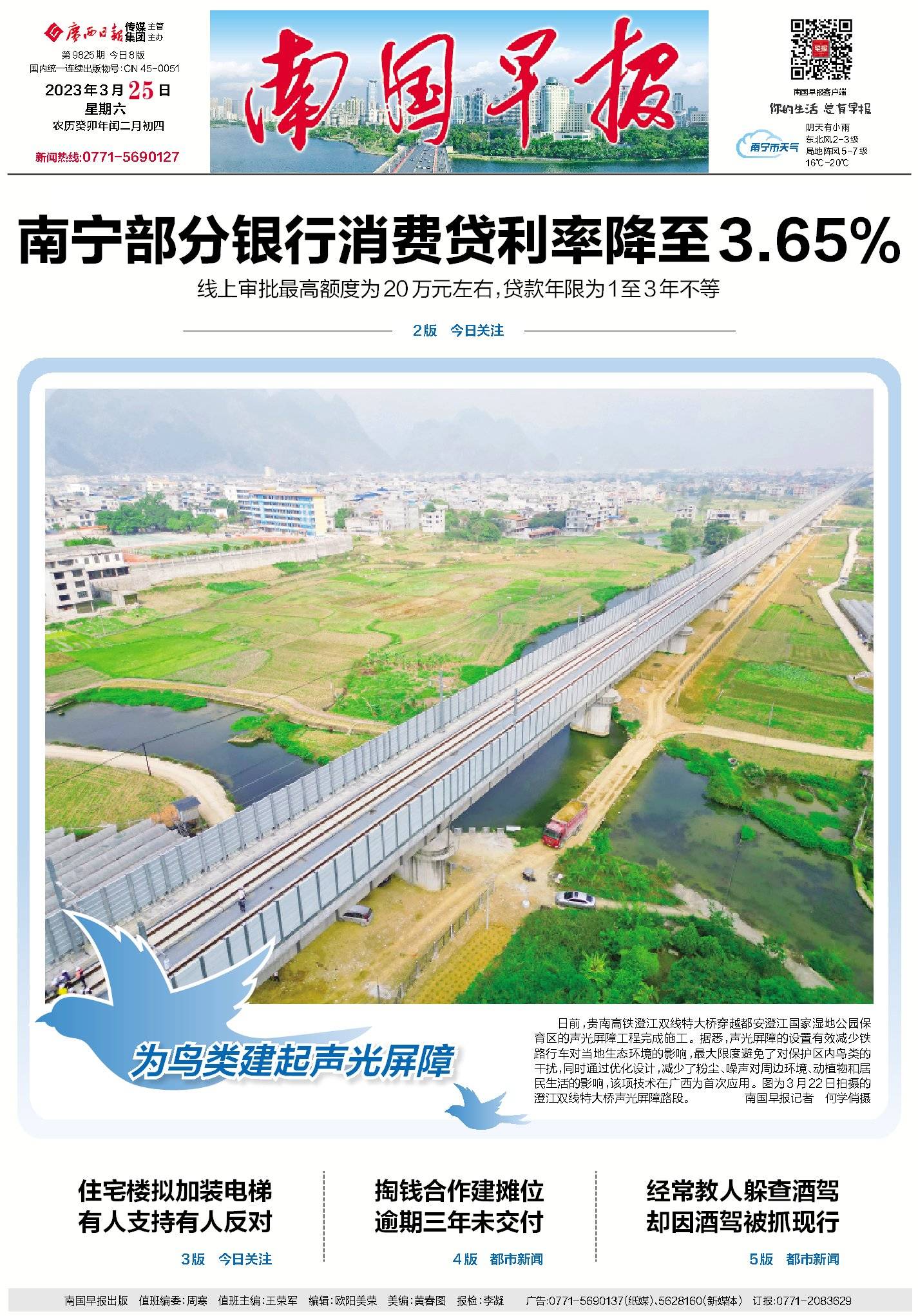 早读七点（2023.3.25）丨ChatGPT能看病吗？南宁有人试了试，结果……