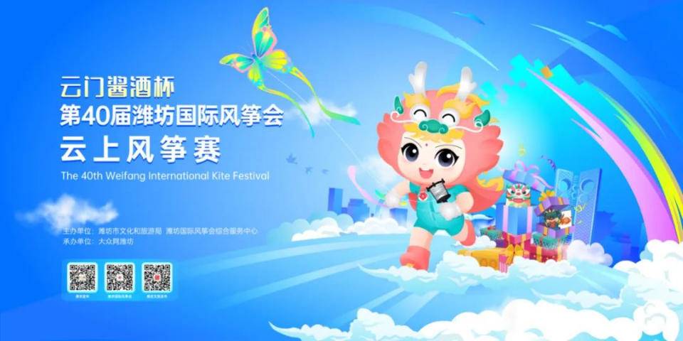 第40届潍坊国际风筝会举行几天,第40届潍坊国际风筝会启动