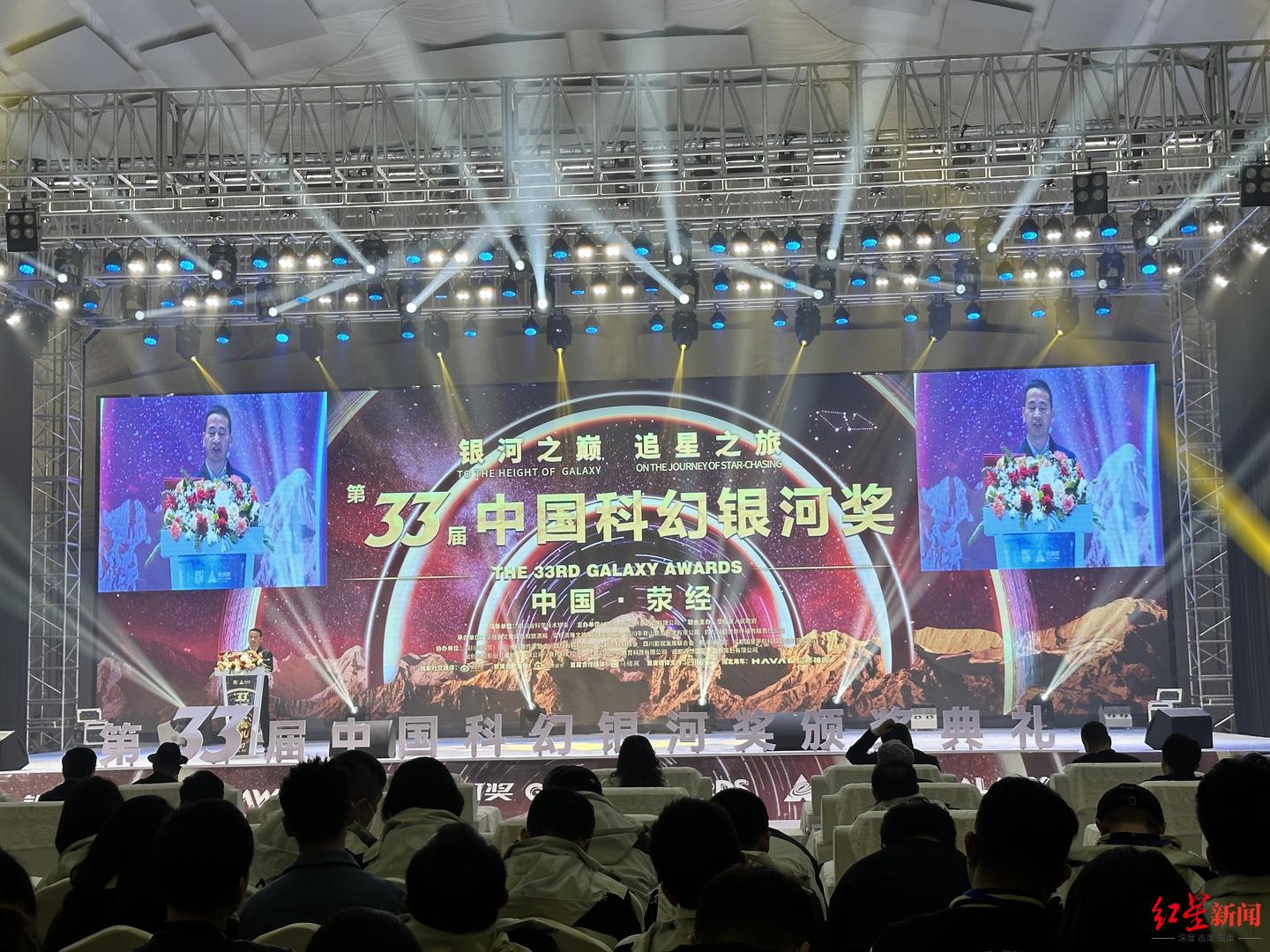 31届中国科幻银河奖作品名单,第30届中国科幻银河奖颁奖