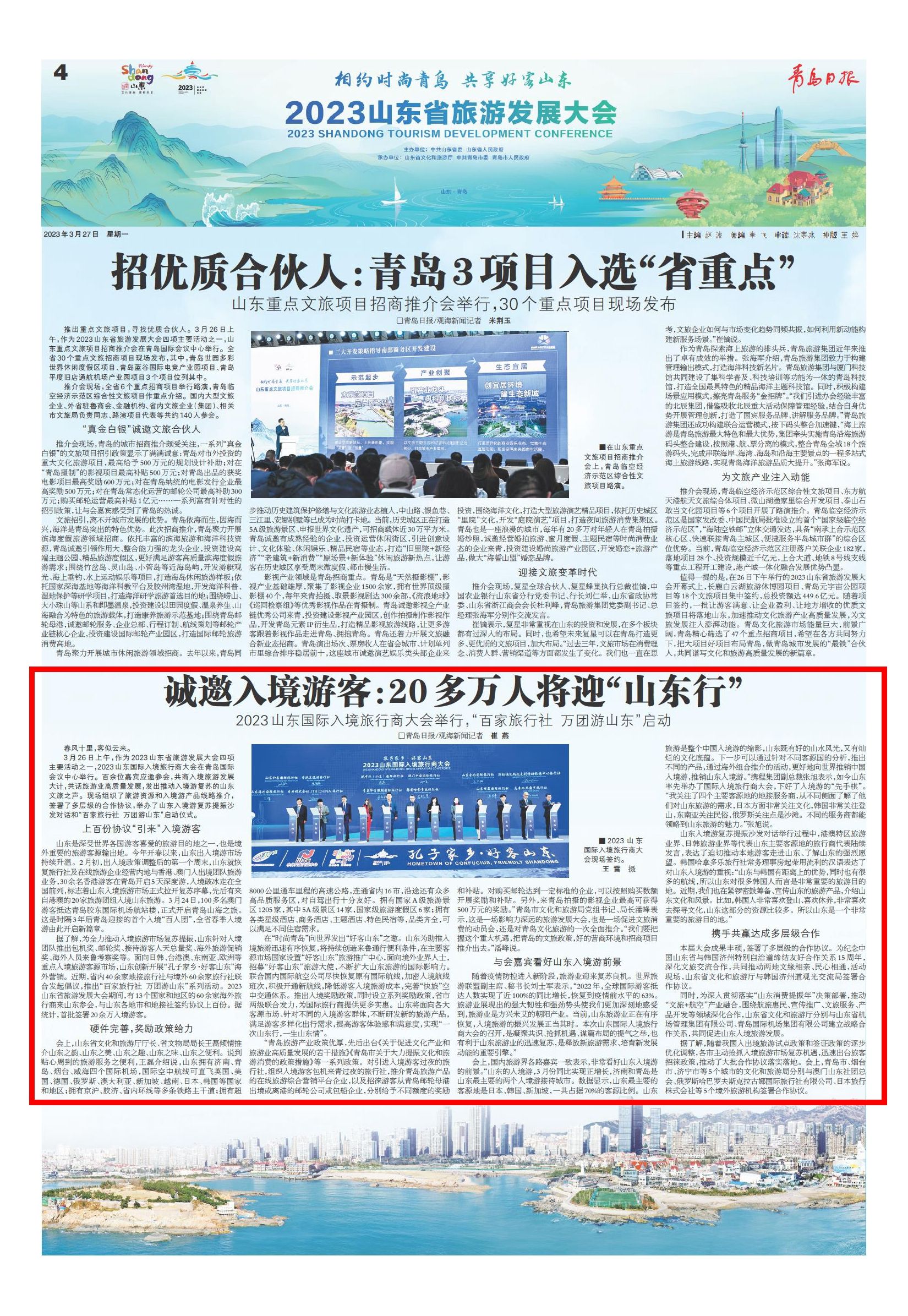 山东国际旅行社行程安排,山东国际旅行社济南