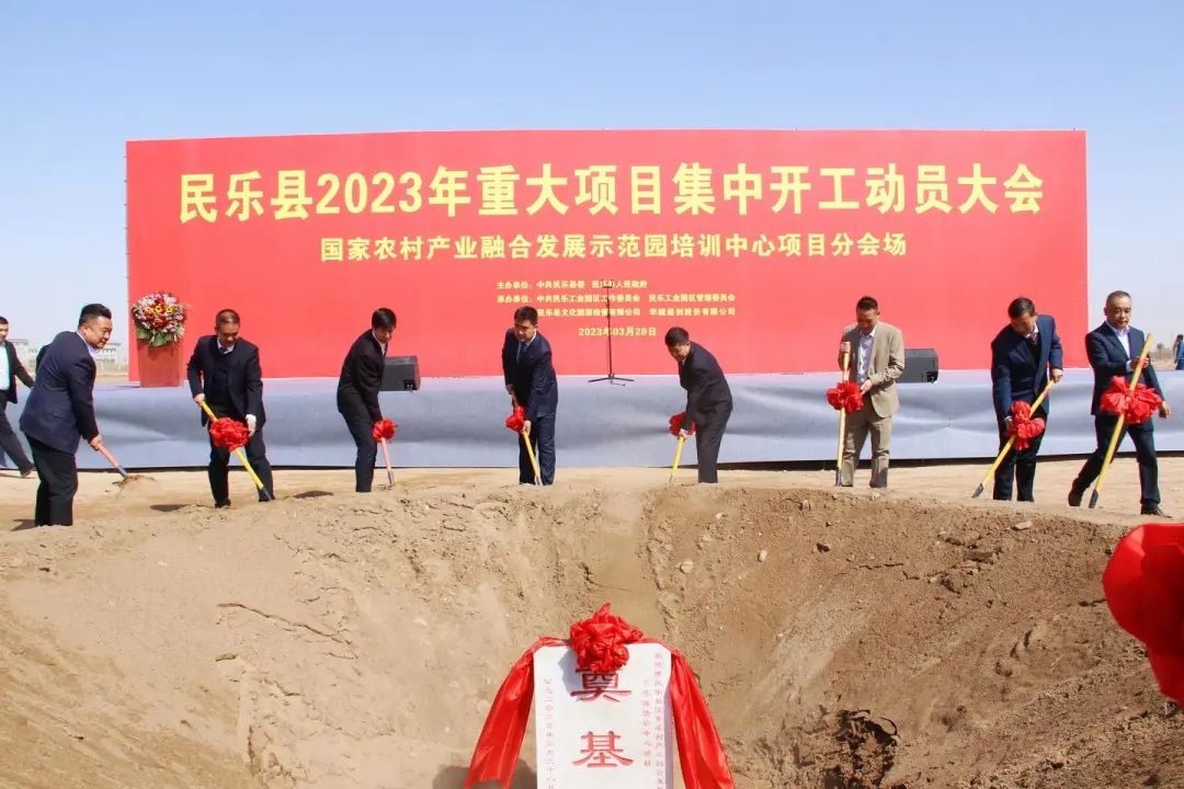 【“三抓三促”行动进行时】民乐县举行工业园区2023年重大项目集中开工动员大会