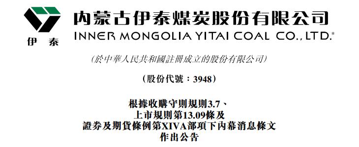 伊泰煤炭股市,伊泰煤炭回购过来的股份怎么处理