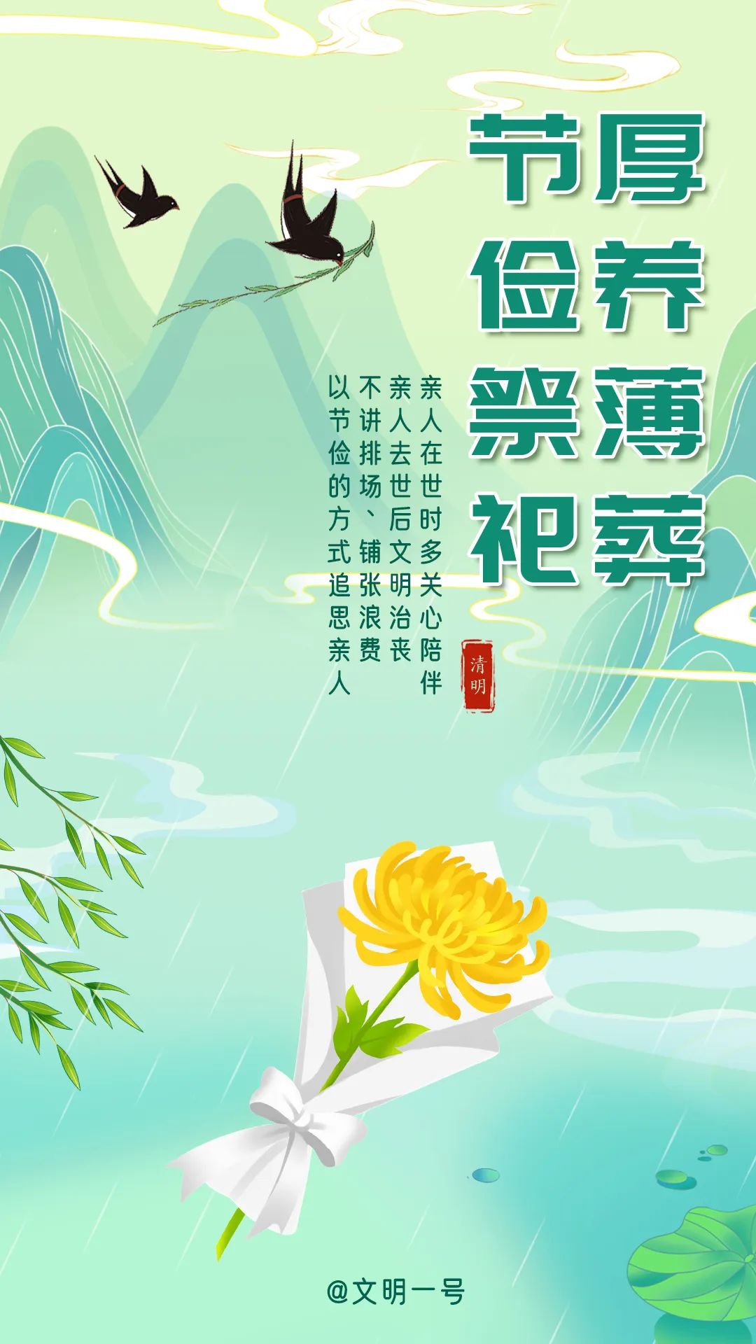 清明扫墓文明祭祀寄语短句,文明祭祀绿色清明宣传视频