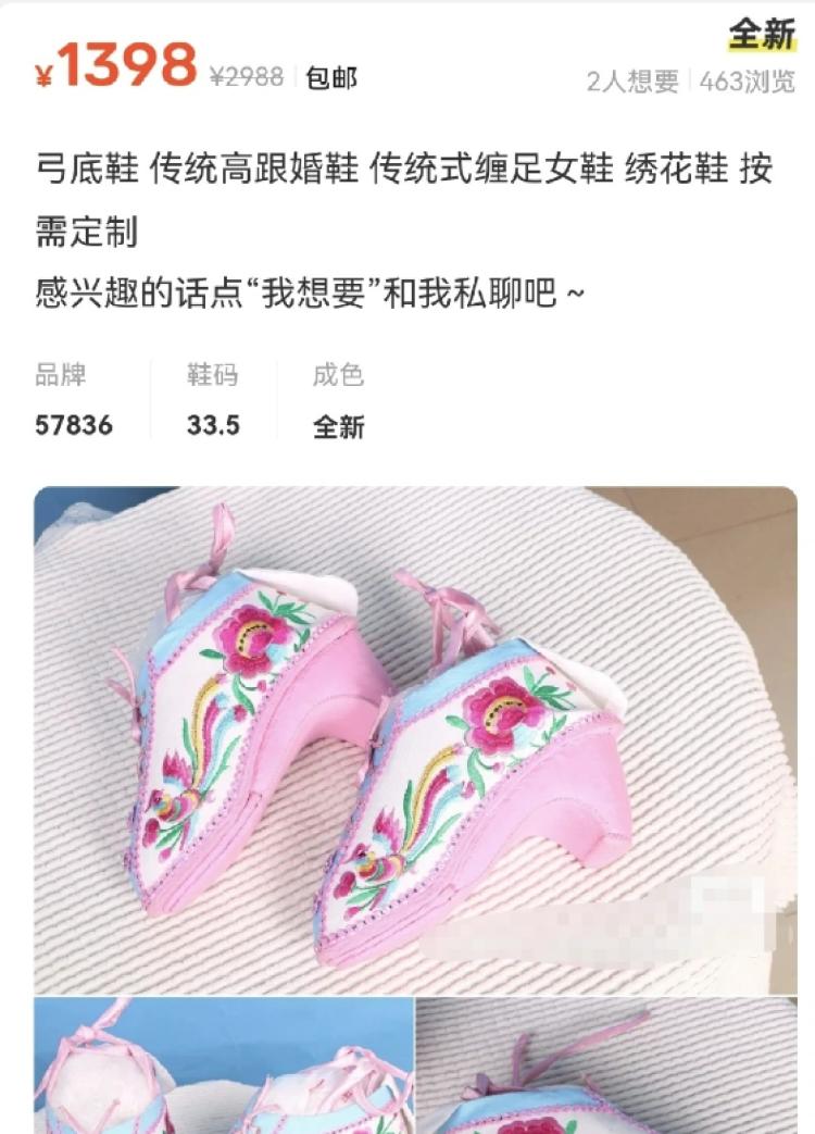 网上有人卖三寸金莲鞋,网店兜售三寸金莲缠足袜299元一双