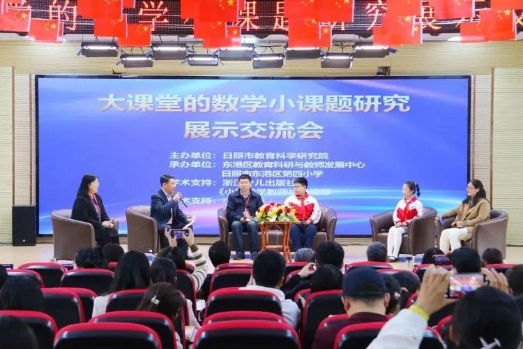 日照数学教研会,日照小学数学研讨会