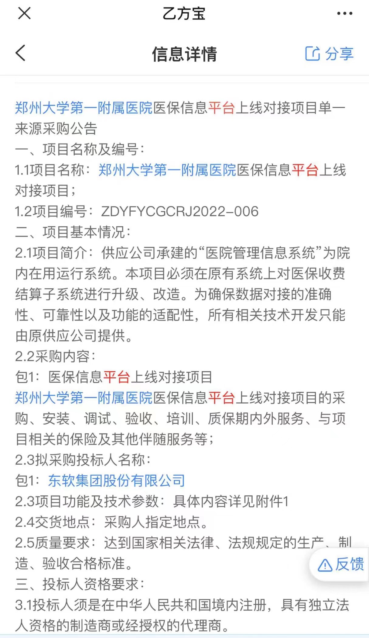 东软医疗上市对东软集团的影响,东软集团业绩公告事件