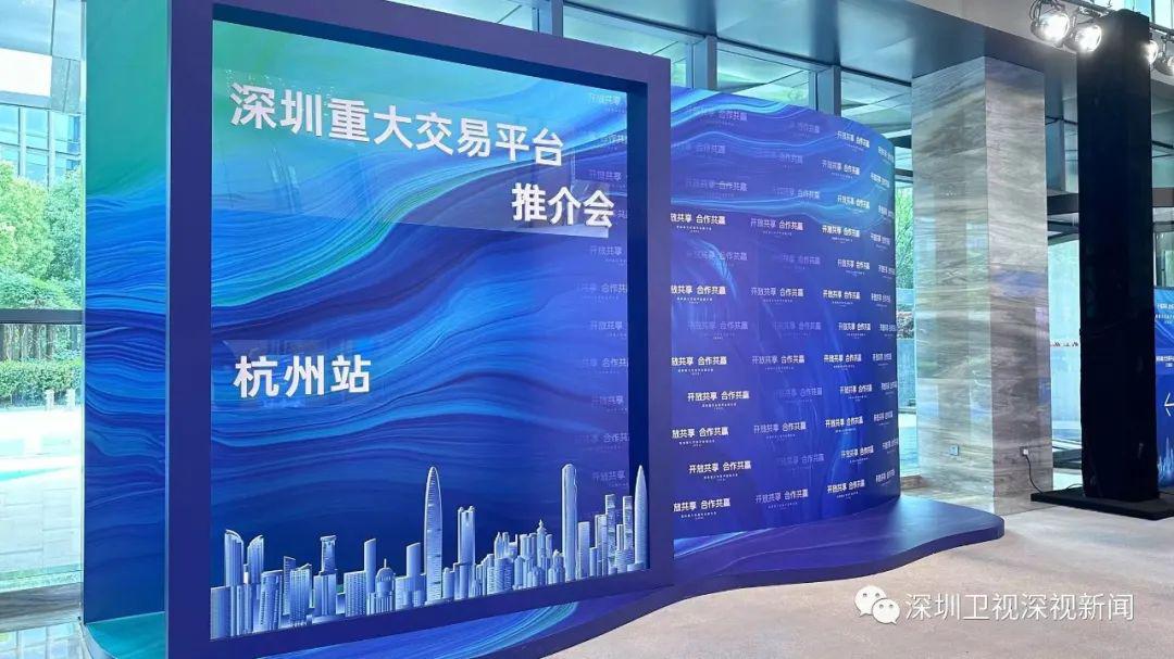大市场，新机遇！深圳五大交易平台首次集中亮相推介