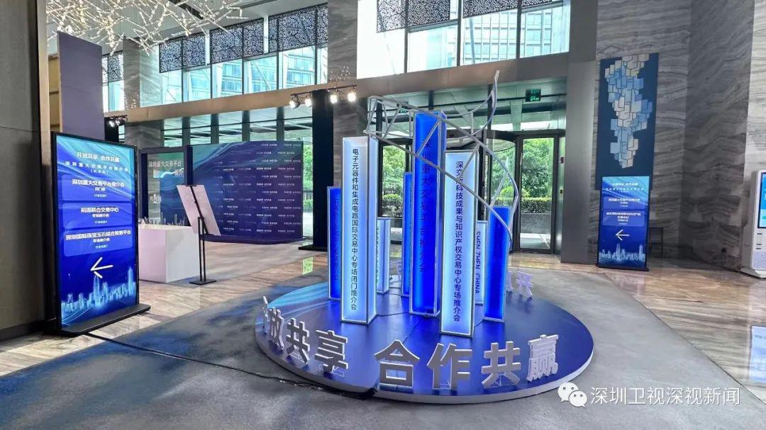 大市场，新机遇！深圳五大交易平台首次集中亮相推介
