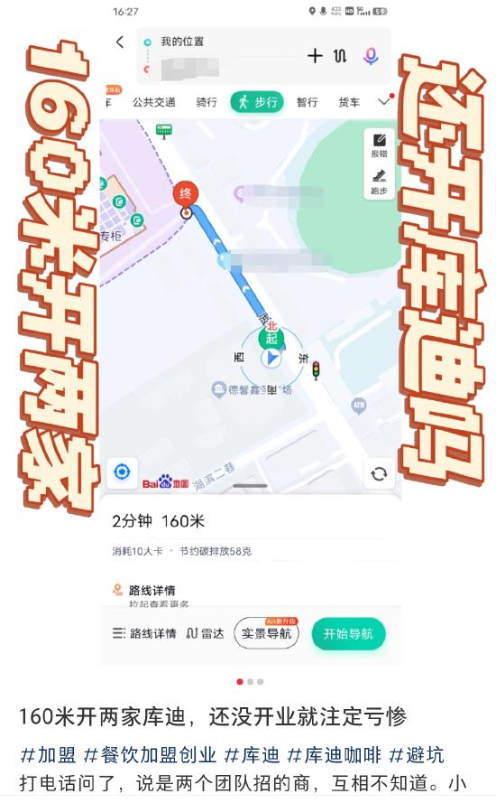 库迪咖啡加盟几年回本,库迪咖啡最新招商加盟政策