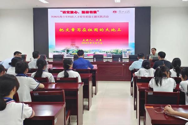 贺州市举办青少年高校科学营科学家进中学,广西贺州活动暨广西企业“科技创新达人”进校园巡回活动