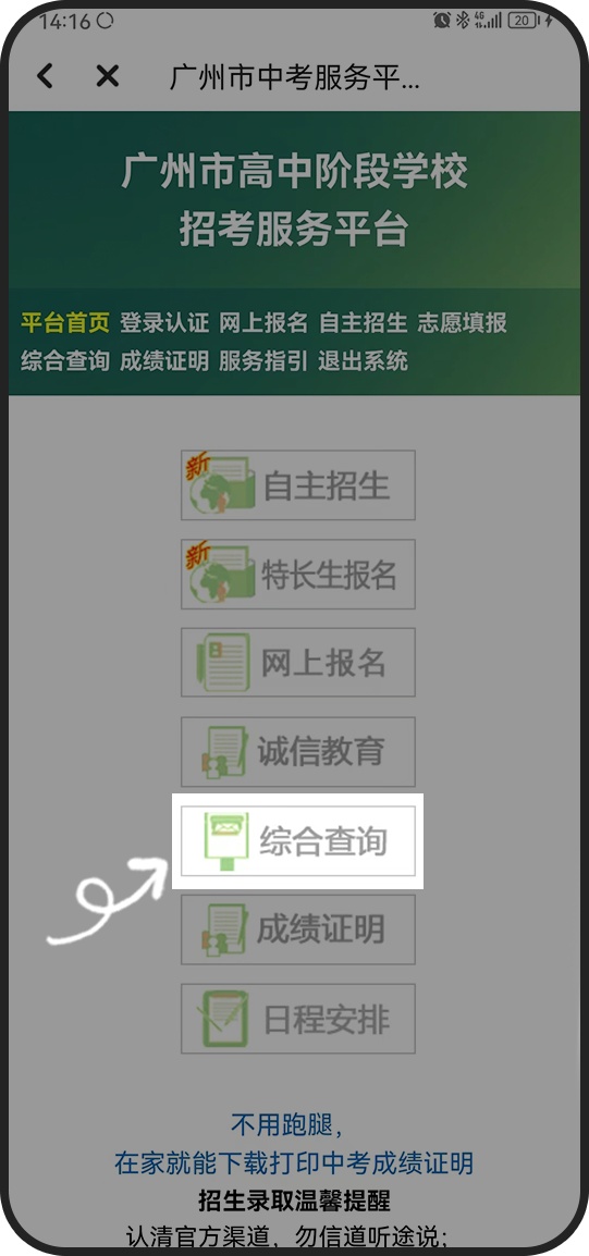 2021广州市高中自主招生名单,广州普通高中学校自主招生