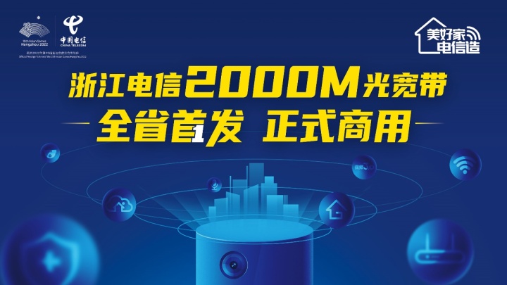 浙江电信宽带2024优惠政策,浙江电信2000m宽带