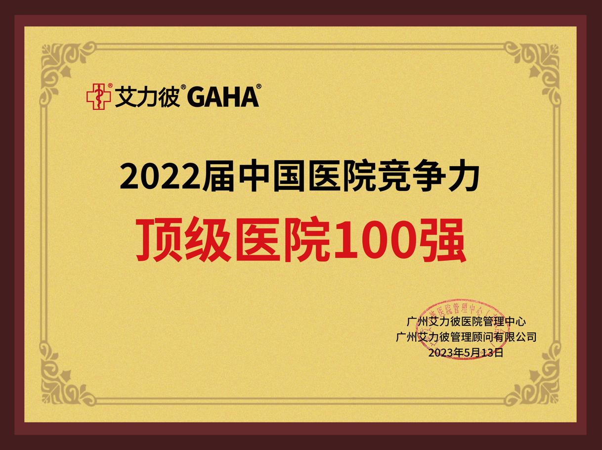 兰大二院在全国医院排名,兰大二院是百强医院吗