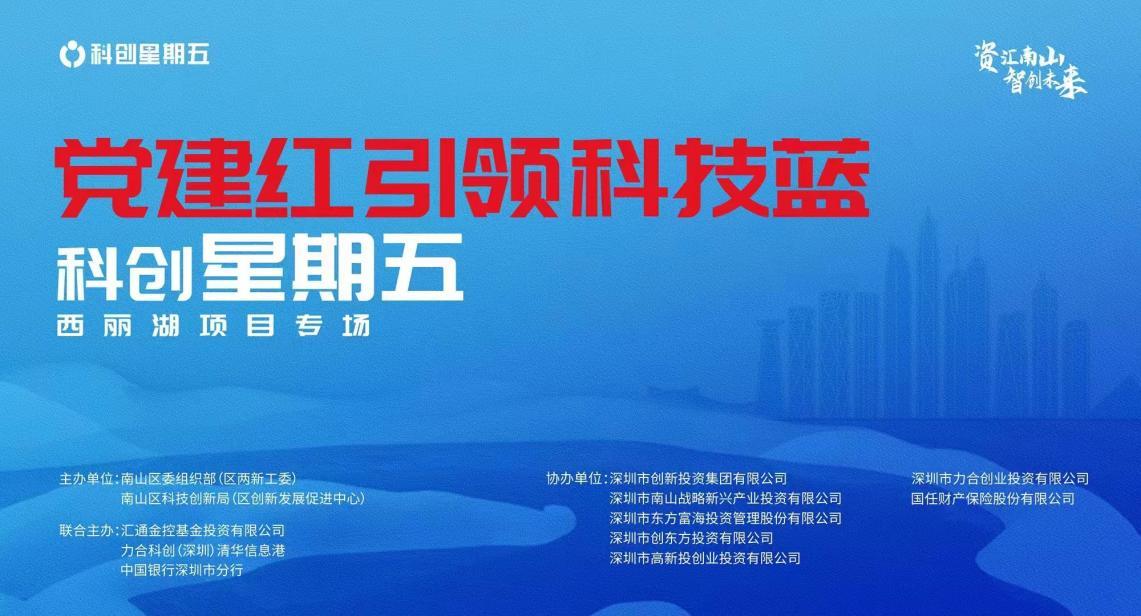 有奖征集!快来给西丽湖国际科教城这个活动起名+设计标识