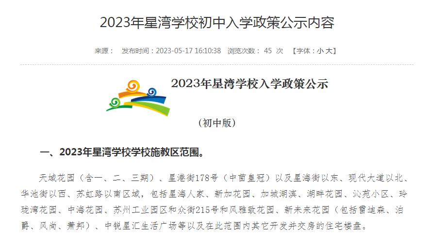 苏州工业园区教育局学区划分,苏州市工业园区学区划分