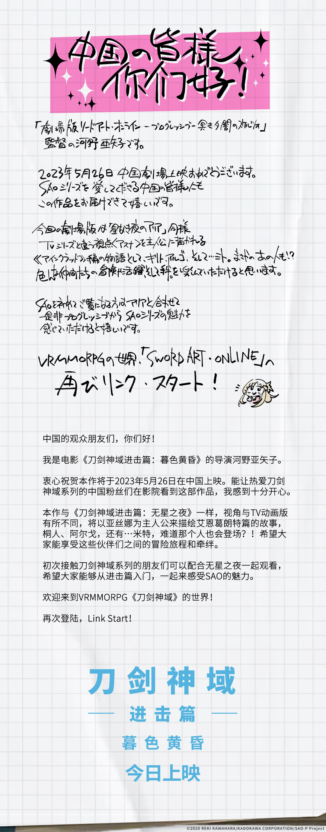 刀剑神域进击篇剧场版解说,刀剑神域进击篇首映礼