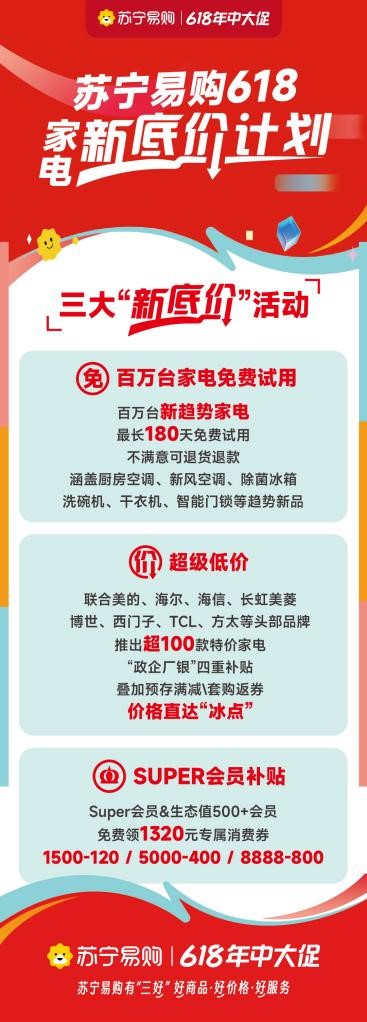 苏宁家电大促销活动,苏宁易购促销活动