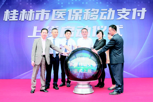 桂林医保怎么线上参保,桂林步入医保移动支付时代