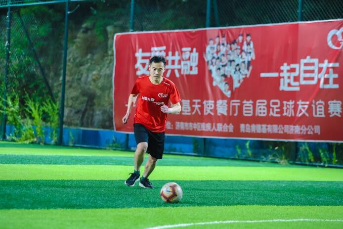 第三十三个“全国助残日”暨济南肯德基“天使餐厅”首届足球友谊赛举行