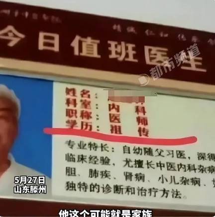 早读七点（2023.5.29）丨医生公示栏学历为“祖传”？医院回应