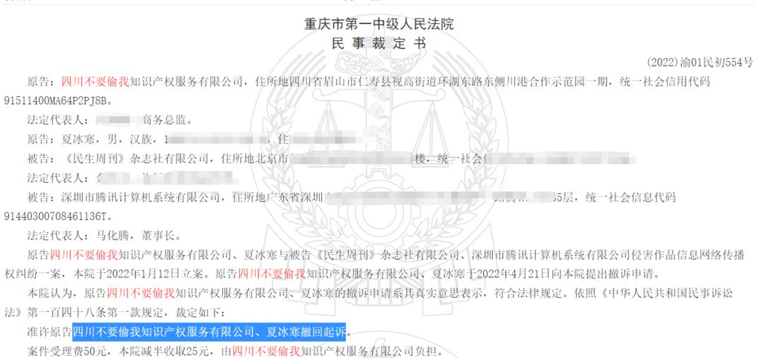 追踪到底|四川“不要偷我知识产权服务有限公司”注册2年发起侵权诉讼上百起起诉多个知名网站索赔
