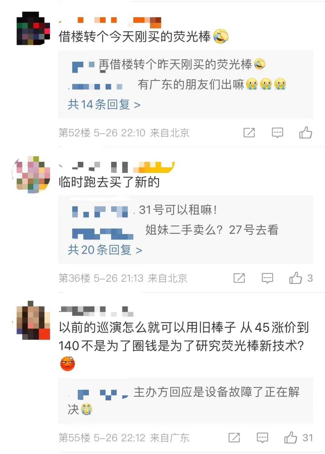 五月天跨年演唱会荧光棒售卖,五月天演唱会荧光棒团购