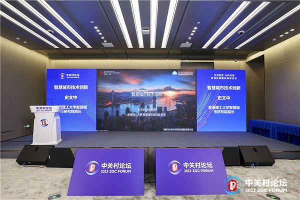 中关村论坛中国科创投资峰会,2024中关村论坛即将在京举办