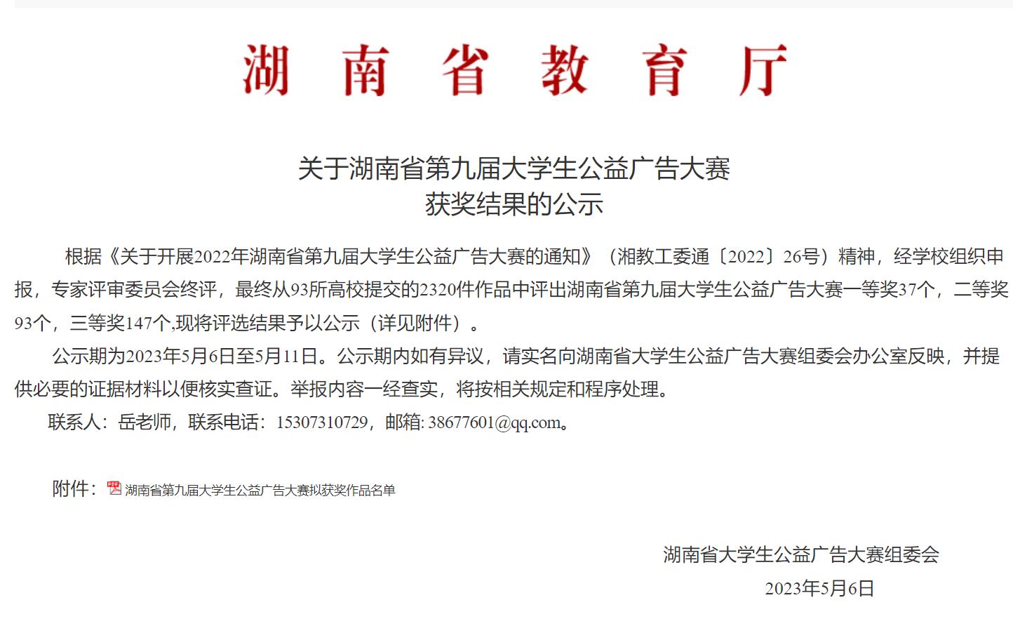 第十届湖南省大学生公益广告大赛,湖南高铁学院职业技能大赛